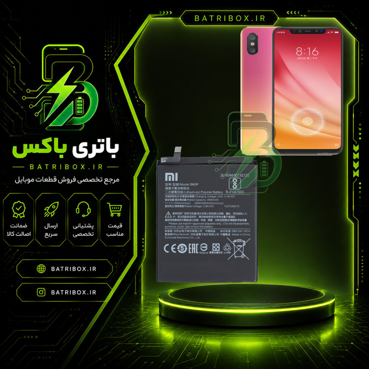 باتری-شیائومی-BM3F-مدل-Mi-8-pro-با-12-ماه-گارانتی-بی-قید-و-شرط-از-باتری-باکس