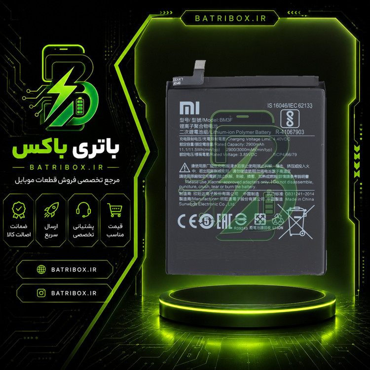 باتری-شیائومی-BM3F-مدل-Mi-8-pro-با-12-ماه-گارانتی-بی-قید-و-شرط-از-باتری-باکس