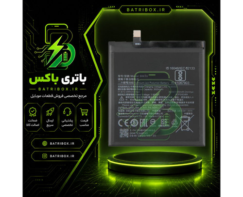 باتری شیائومی BM3D مدل Mi 8 SE با 12 ماه گارانتی بی قید و شرط از باتری باکس