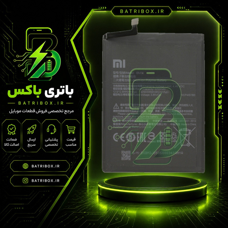 باتری-شیائومی-BM3J-مدل-Mi-8-Lite-با-12-ماه-گارانتی-بی-قید-و-شرط-از-باتری-باکس