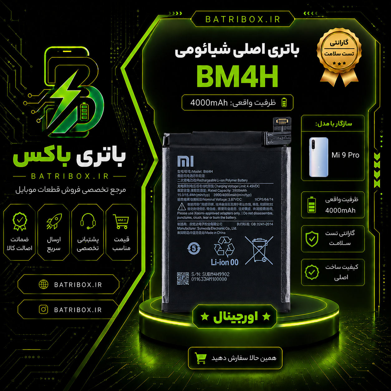 باتری-شیائومی-BM4H-مدل-Mi-9-Pro-با-12-ماه-گارانتی-بی قید-و-شرط-از-باتری-باکس