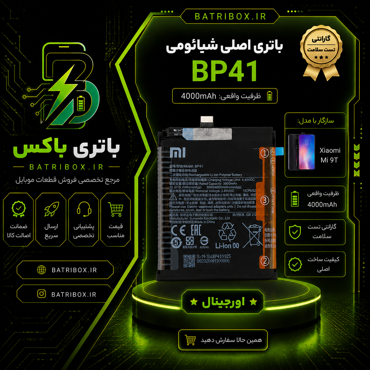 باتری-شیائومی-BP41-مدل-Mi-9T-با-12-ماه-گارانتی-بی-قید-و-شرط-از-باتری-باکس