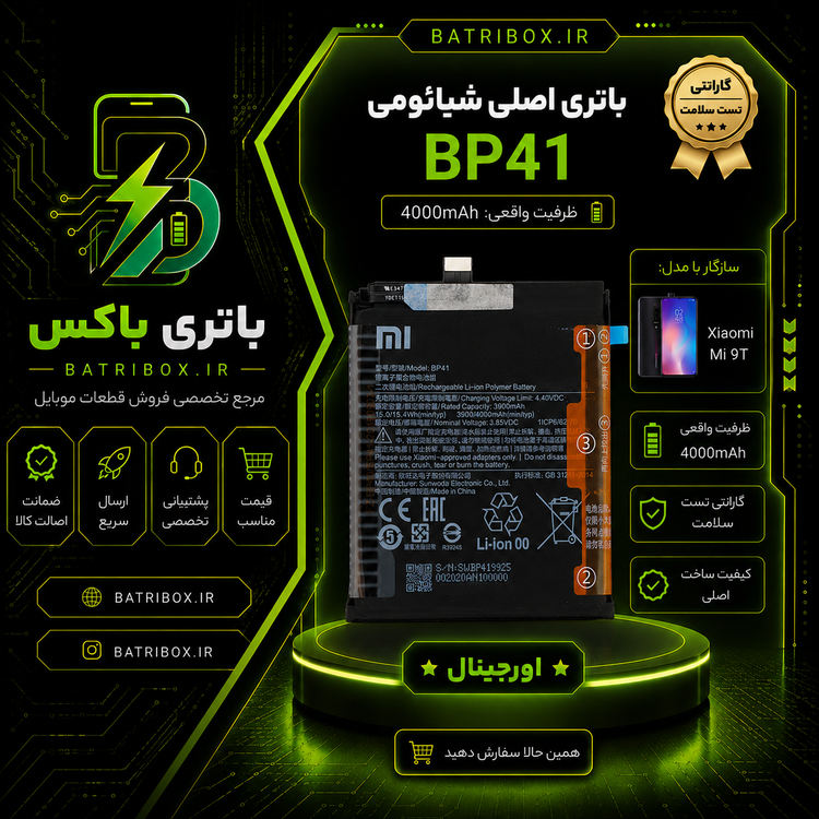 باتری-شیائومی-BP41-مدل-Mi-9T-با-12-ماه-گارانتی-بی-قید-و-شرط-از-باتری-باکس