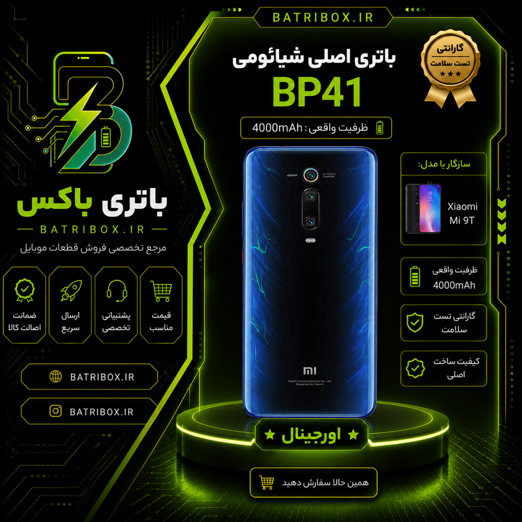 باتری-شیائومی-BP41-مدل-Mi-9T-با-12-ماه-گارانتی-بی-قید-و-شرط-از-باتری-باکس