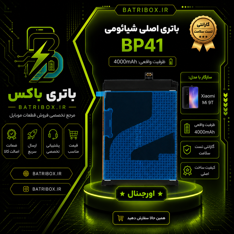 باتری-شیائومی-BP41-مدل-Mi-9T-با-12-ماه-گارانتی-بی-قید-و-شرط-از-باتری-باکس