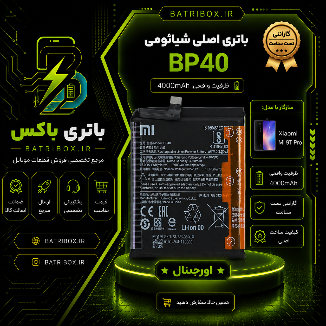باتری-شیائومی-BP40-مدل-Mi-9T-Pro-با-12-ماه-گارانتی-بی-قید-و-شرط-از-باتری-باکس