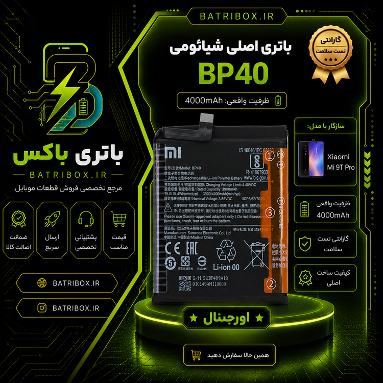 باتری-شیائومی-BP40-مدل-Mi-9T-Pro-با-12-ماه-گارانتی-بی-قید-و-شرط-از-باتری-باکس