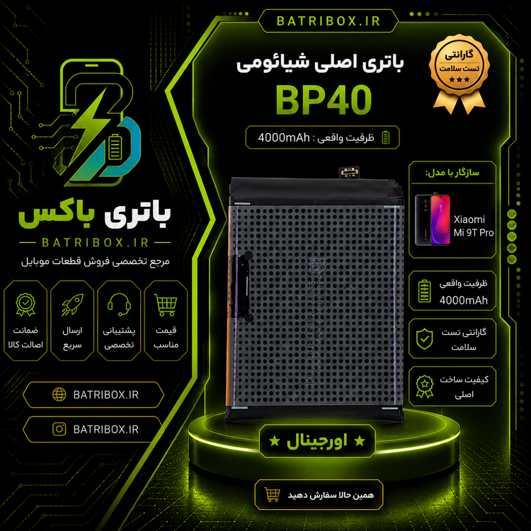 باتری-شیائومی-BP40-مدل-Mi-9T-Pro-با-12-ماه-گارانتی-بی-قید-و-شرط-از-باتری-باکس