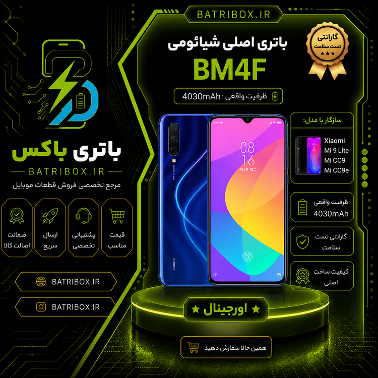 باتری-شیائومی-BP4F-مدل-Mi-9-Lite-با-12-ماه-گارانتی-بی-قید-و-شرط-از-باتری-باکس