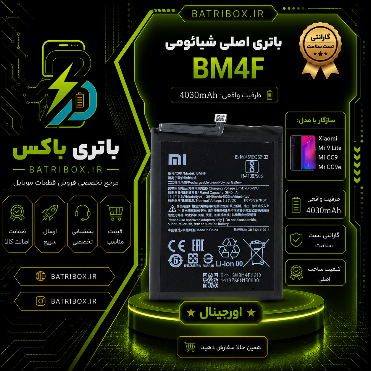 باتری-شیائومی-BP4F-مدل-Mi-CC9-با-12-ماه-گارانتی-بی-قید-و-شرط-از-باتری-باکس