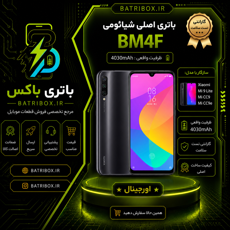 باتری-شیائومی-BP4F-مدل-Mi-CC9e-با-12-ماه-گارانتی-بی-قید-و-شرط-از-باتری-باکس