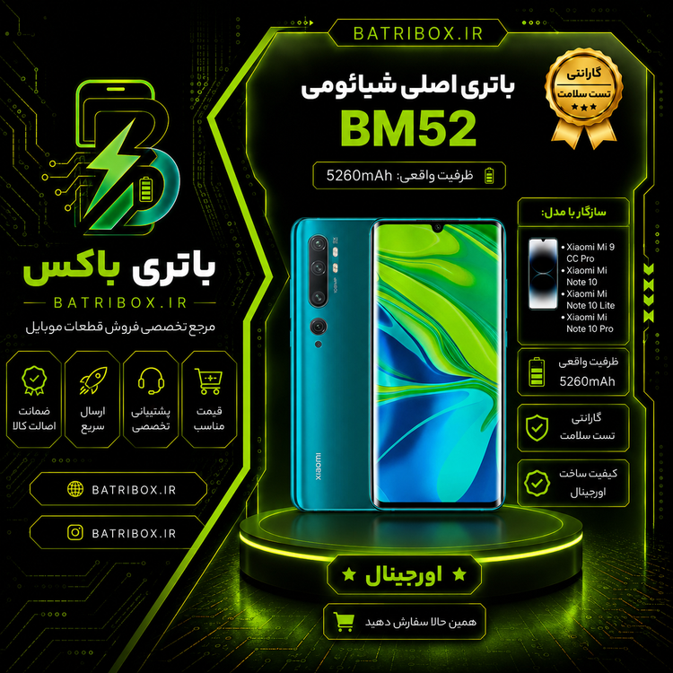 باتری-شیائومی-BM52-مدل-Mi-Note-10-Pro-با-12-ماه-گارانتی-بی-قید-و-شرط-از-باتری-باکس