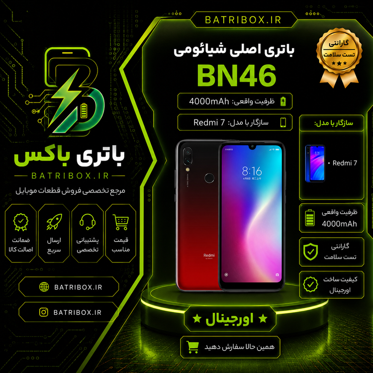 باتری-شیائومی-BN46-مدل-Redmi-7-با-12-ماه-گارانتی-بی-قید-و-شرط-از-باتری-باکس