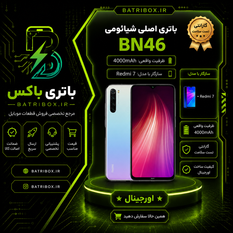 باتری-شیائومی-BN46-مدل-Redmi-note-8T-با-12-ماه-گارانتی-بی-قید-و-شرط-از-باتری-باکس