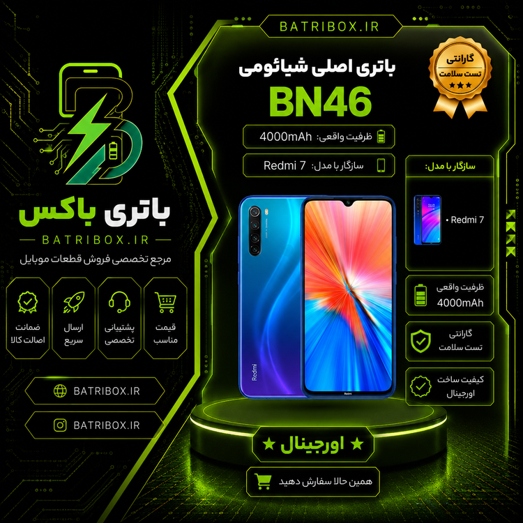 باتری-شیائومی-BN46-مدل-Redmi-note-8-با-12-ماه-گارانتی-بی-قید-و-شرط-از-باتری-باکس