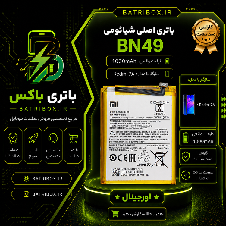 باتری-شیائومی-BN49-مدل-Redmi-7A-با-12-ماه-گارانتی-بی-قید-و-شرط-از-باتری-باکس
