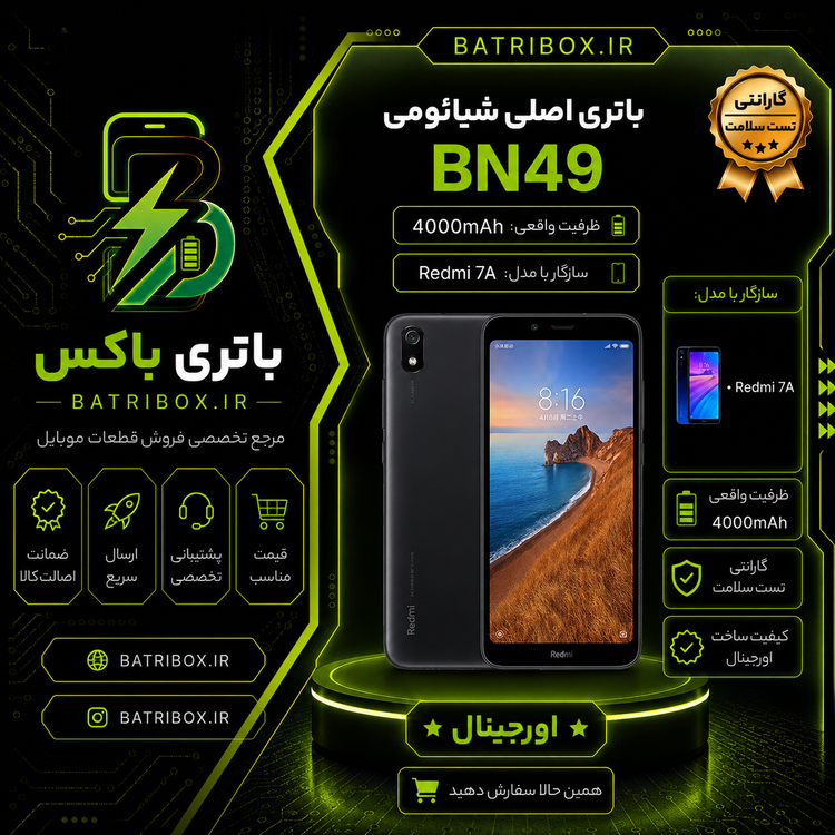 باتری-شیائومی-BN49-مدل-Redmi-7A-با-12-ماه-گارانتی-بی-قید-و-شرط-از-باتری-باکس