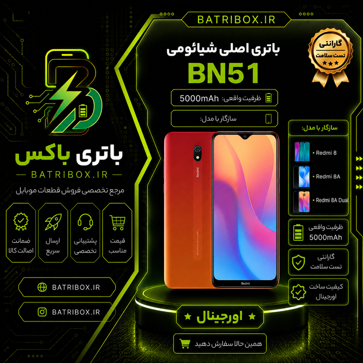 باتری-شیائومی-BN51-مدل-Redmi-8A-با-12-ماه-گارانتی-بی-قید-و-شرط-از-باتری-باکس