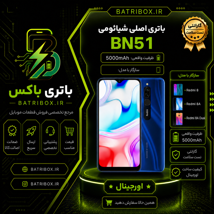 باتری-شیائومی-BN51-مدل-Redmi-8-با-12-ماه-گارانتی-بی-قید-و-شرط-از-باتری-باکس