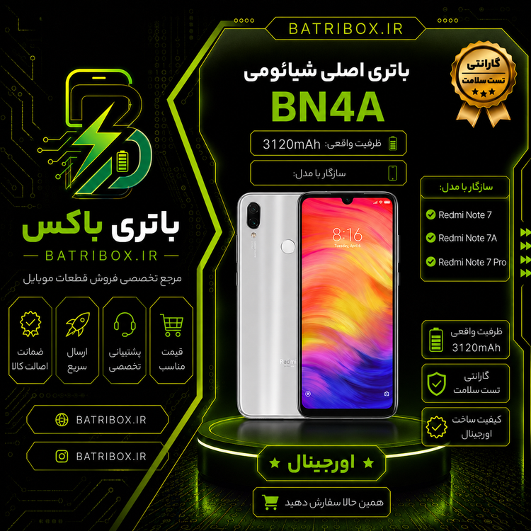 باتری-شیائومی-BN4A-مدل-Redmi-note-7-Pro-با-12-ماه-گارانتی-بی-قید-و-شرط-از-باتری-باکس