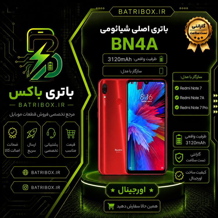 باتری-شیائومی-BN4A-مدل-Redmi-note-7S-با-12-ماه-گارانتی-بی-قید-و-شرط-از-باتری-باکس