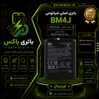 باتری-شیائومی-BN4J-مدل-Redmi-note-8-Pro-با-12-ماه-گارانتی-بی-قید-و-شرط-از-باتری-باکس