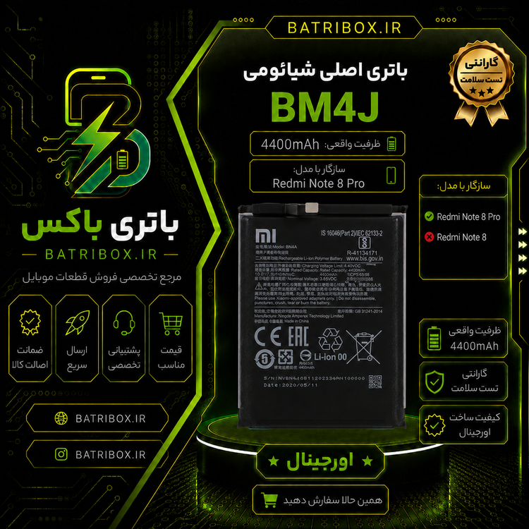 باتری-شیائومی-BN4J-مدل-Redmi-note-8-Pro-با-12-ماه-گارانتی-بی-قید-و-شرط-از-باتری-باکس