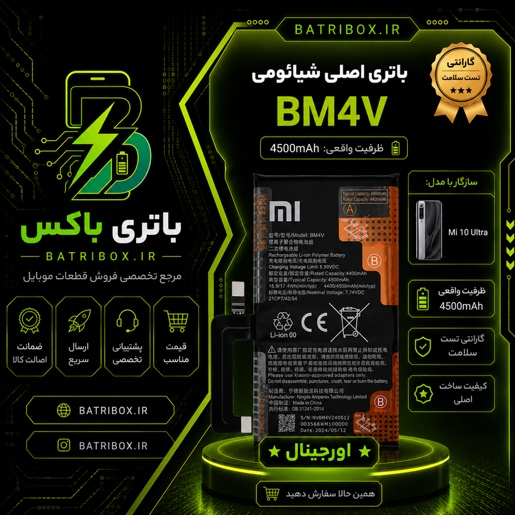 باتری-شیائومی-BM4V-مدل-Mi-10-Ultra-با-12-ماه-گارانتی-بی-قید-و-شرط-از-باتری-باکس
