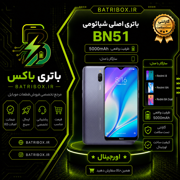 باتری-شیائومی-BN51-مدل-Redmi-8A-dual-با-12-ماه-گارانتی-بی-قید-و-شرط-از-باتری-باکس