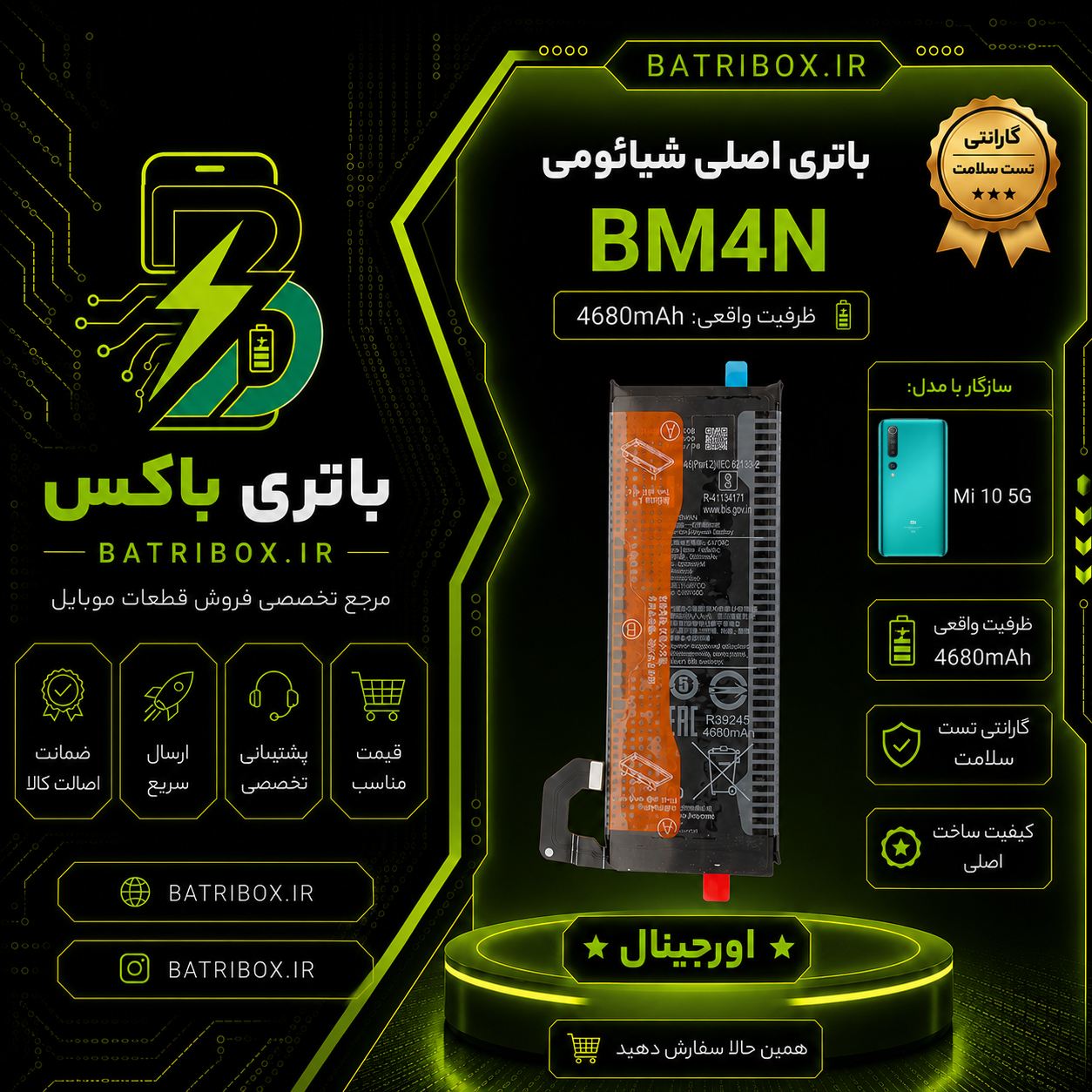 باتری-شیائومی-BM4N-مدل-Mi-10-5G-با-12-ماه-گارانتی-بی-قید-و-شرط-از-باتری-باکس