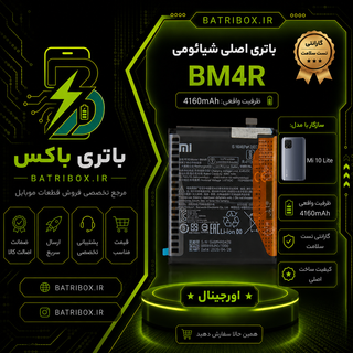 باتری-شیائومی-BM4R-مدل-Mi-10-Lite-با-12-ماه-گارانتی-بی-قید-و-شرط-از-باتری-باکس
