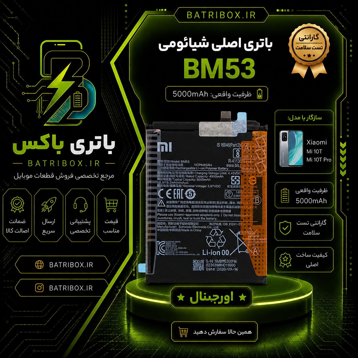 باتری-شیائومی-BM53-مدلMi-10- با-12-ماه گارانتی-بی-قید-و-شرط-از-باتری-باکس