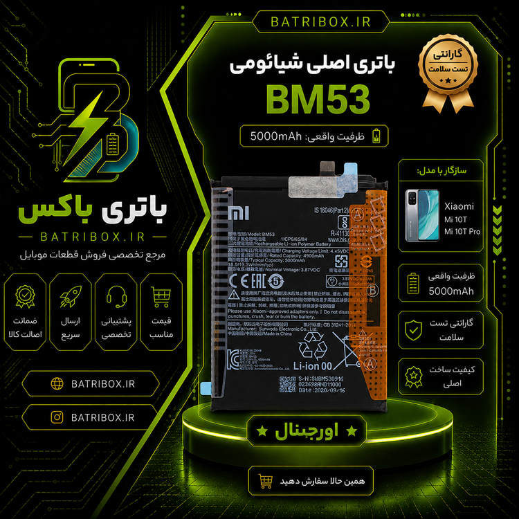 باتری-شیائومی-BM53-مدلMi-10-Pro- با-12-ماه گارانتی-بی-قید-و-شرط-از-باتری-باکس