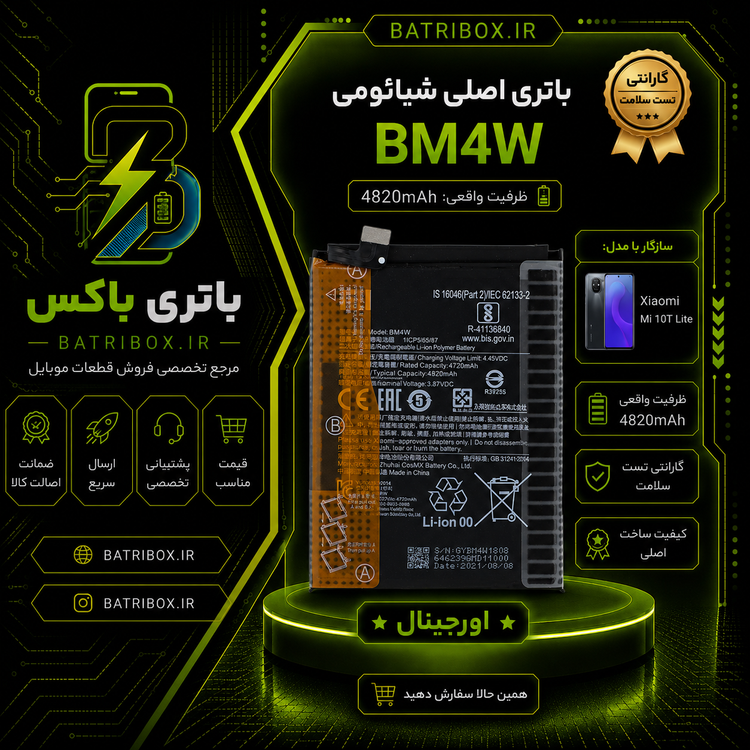 باتری-شیائومی-BM4W-مدلMi-10T-Lite- با-12-ماه گارانتی-بی-قید-و-شرط-از-باتری-باکس