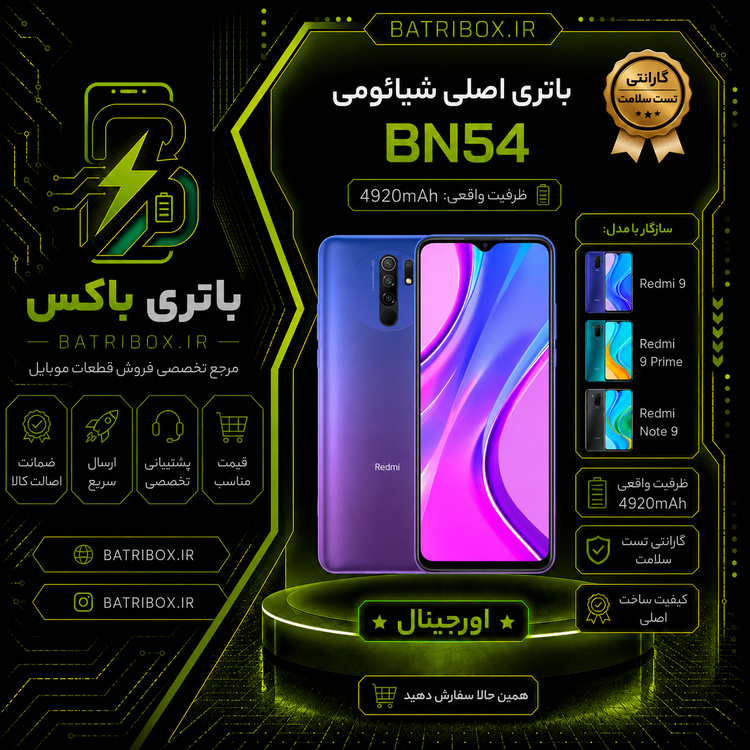 باتری-شیائومی-BN54-مدل-Redmi-9- با-12-ماه گارانتی-بی-قید-و-شرط-از-باتری-باکس