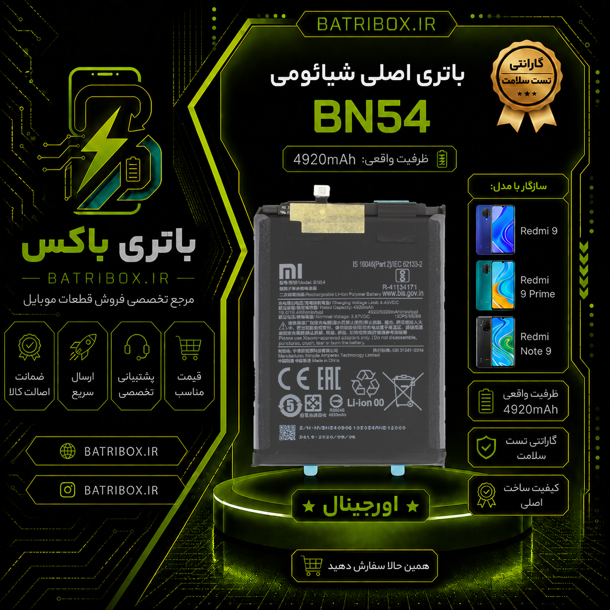 باتری-شیائومی-BN54-مدل-Redmi-9-Prime- با-12-ماه گارانتی-بی-قید-و-شرط-از-باتری-باکس