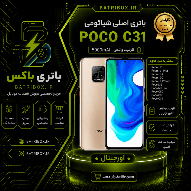 باتری-شیائومی-BN56-مدل-Poco-M2-Pro- با-12-ماه گارانتی-بی-قید-و-شرط-از-باتری-باکس