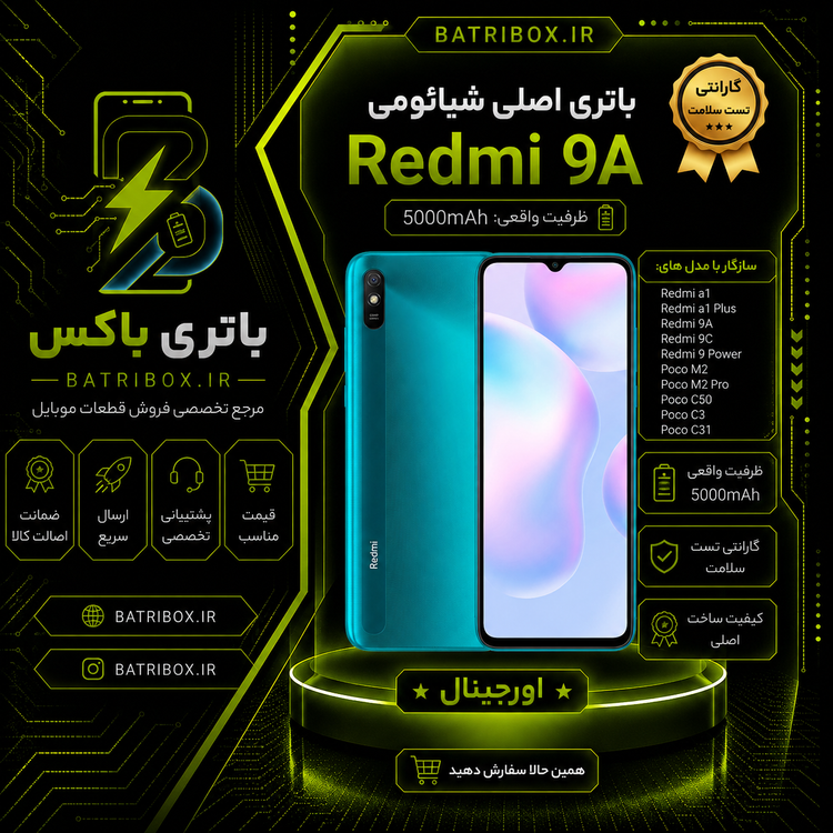 باتری-شیائومی-BN56-مدل-Redmi-9A- با-12-ماه گارانتی-بی-قید-و-شرط-از-باتری-باکس