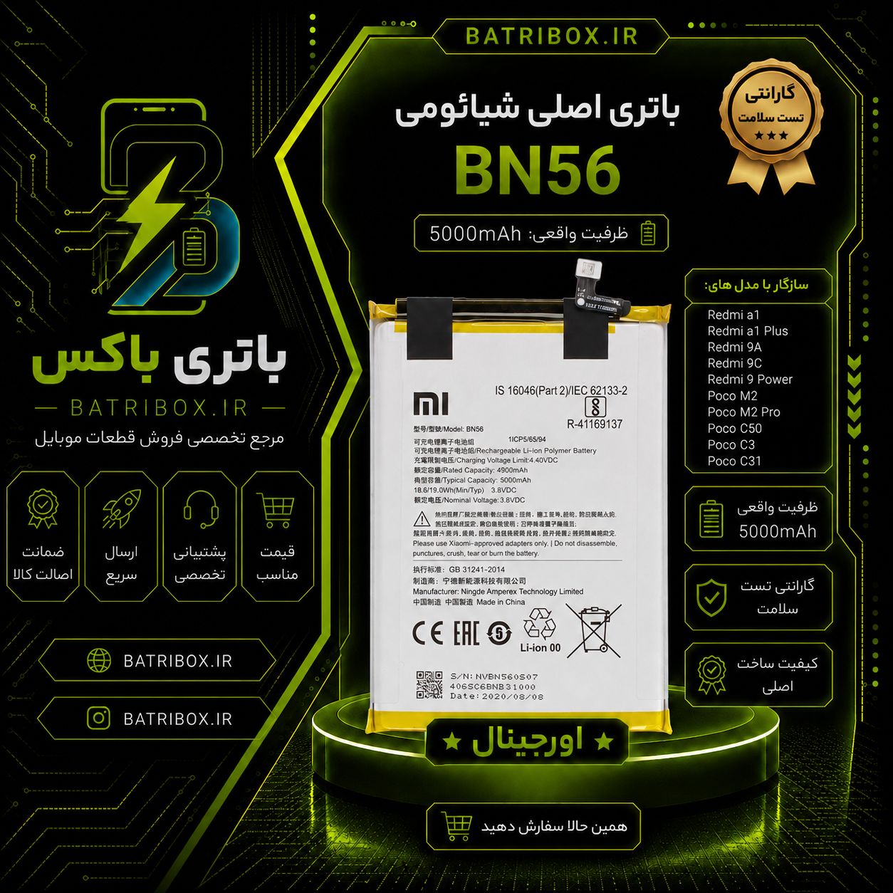 باتری-شیائومی-BN56-مدل-Redmi-A1- با-12-ماه گارانتی-بی-قید-و-شرط-از-باتری-باکس
