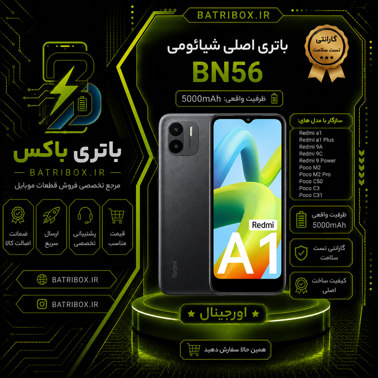 باتری-شیائومی-BN56-مدل-Redmi-A1- با-12-ماه گارانتی-بی-قید-و-شرط-از-باتری-باکس