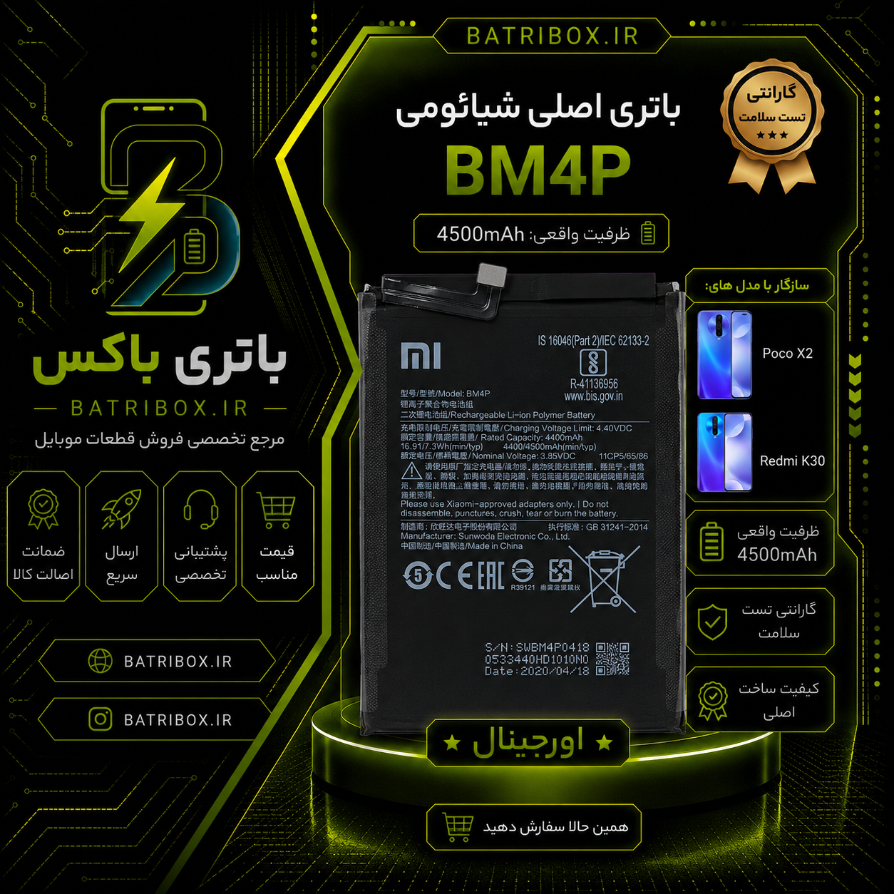 باتری شیائومی BM4P مدل Redmi K30 با 12 ماه گارانتی بی قید و شرط از باتری باکس