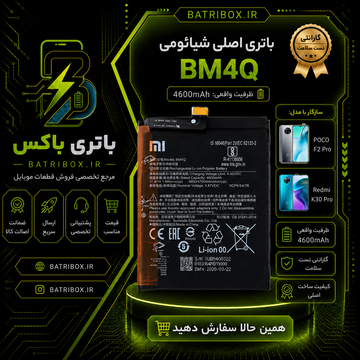 باتری شیائومی BM4Q مدل POCO F2 Pro با 12 ماه گارانتی بی قید و شرط از باتری باکس