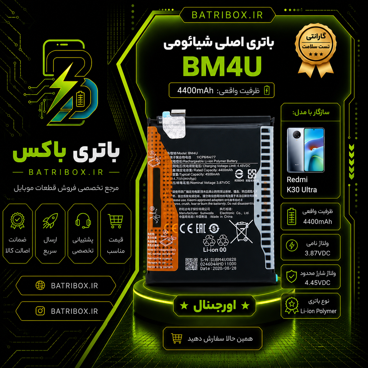 باتری شیائومی BM4U مدل Redmi K30 Ultra با 12 ماه گارانتی بی قید و شرط از باتری باکس