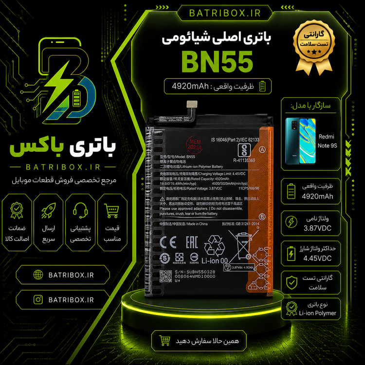باتری شیائومی BN55 مدل Redmi Note 9S با 12 ماه گارانتی بی قید و شرط از باتری باکس