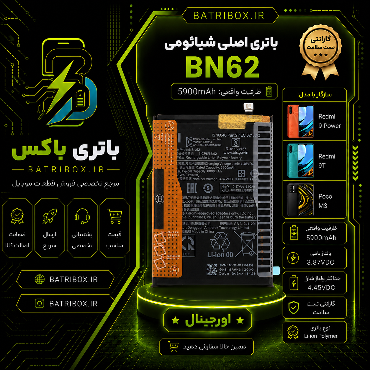 باتری شیائومی BN62 مدل Redmi 9 POWER ببا 12 ماه گارانتی بی قید و شرط از باتری باکس