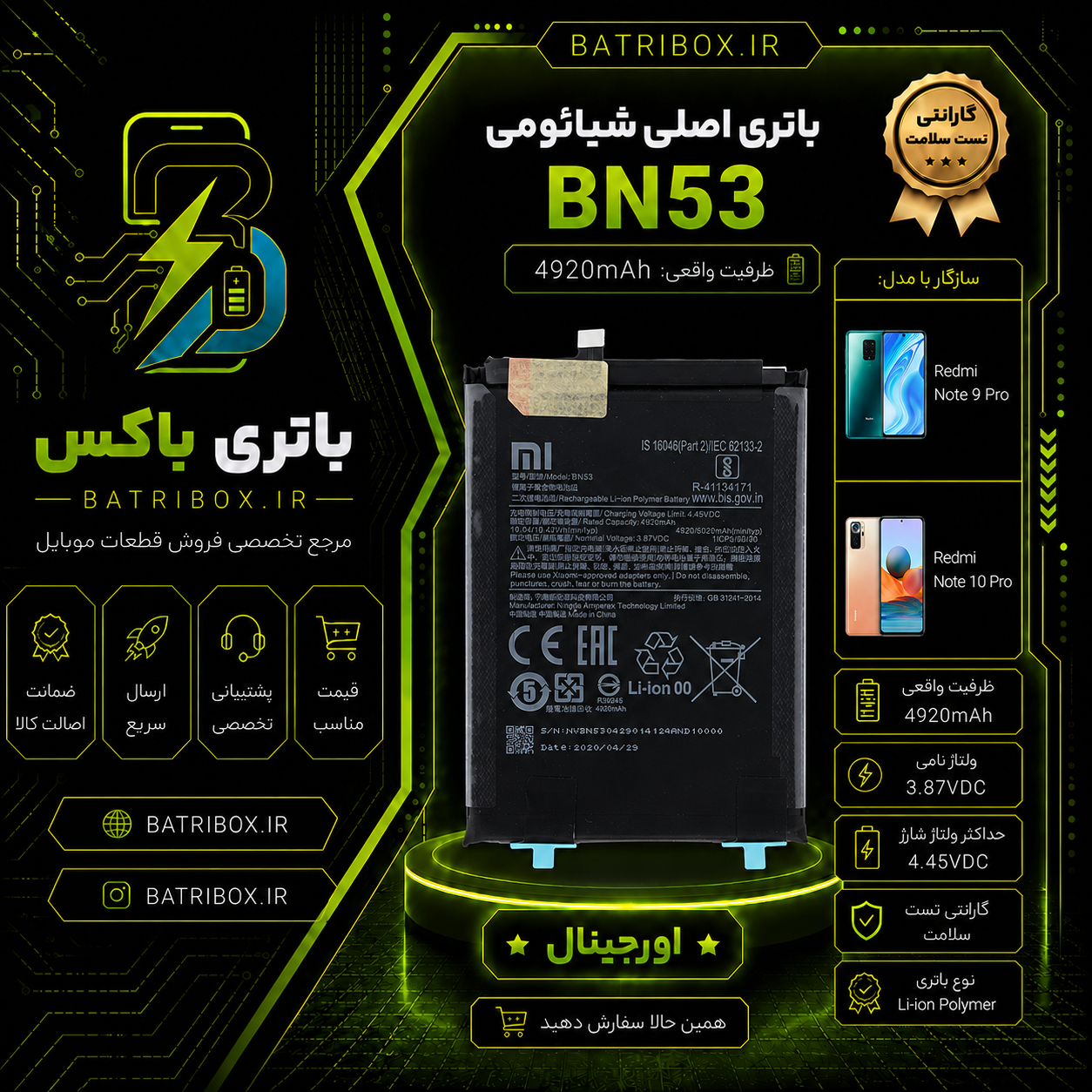 باتری شیائومی BN53 مدل Redmi Note 9 Pro با 12 ماه گارانتی بی قید و شرط از باتری باکس