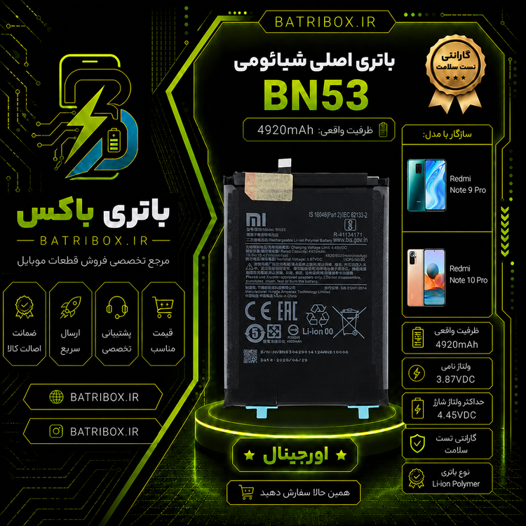 باتری شیائومی BN53 مدل Redmi Note 9 Pro با 12 ماه گارانتی بی قید و شرط از باتری باکس
