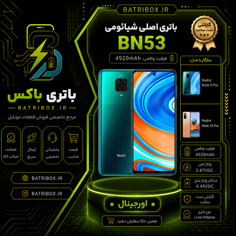 باتری شیائومی BN53 مدل Redmi Note 9 Pro با 12 ماه گارانتی بی قید و شرط از باتری باکس