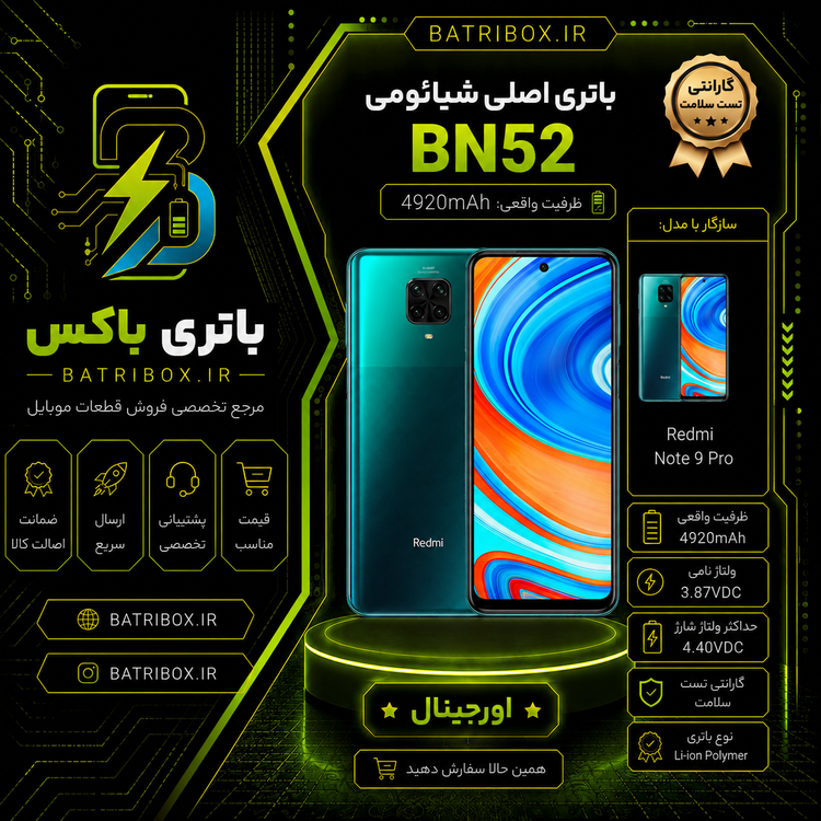 باتری شیائومی BN52 مدل Redmi Note 9 Pro با 12 ماه گارانتی بی قید و شرط از باتری باکس