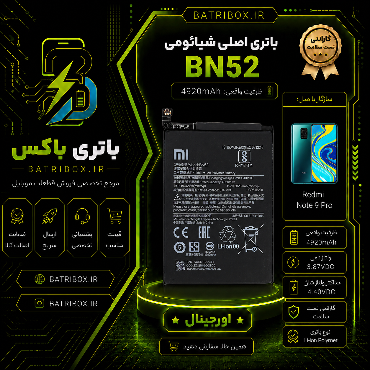 باتری شیائومی BN52 مدل Redmi Note 9 Pro با 12 ماه گارانتی بی قید و شرط از باتری باکس